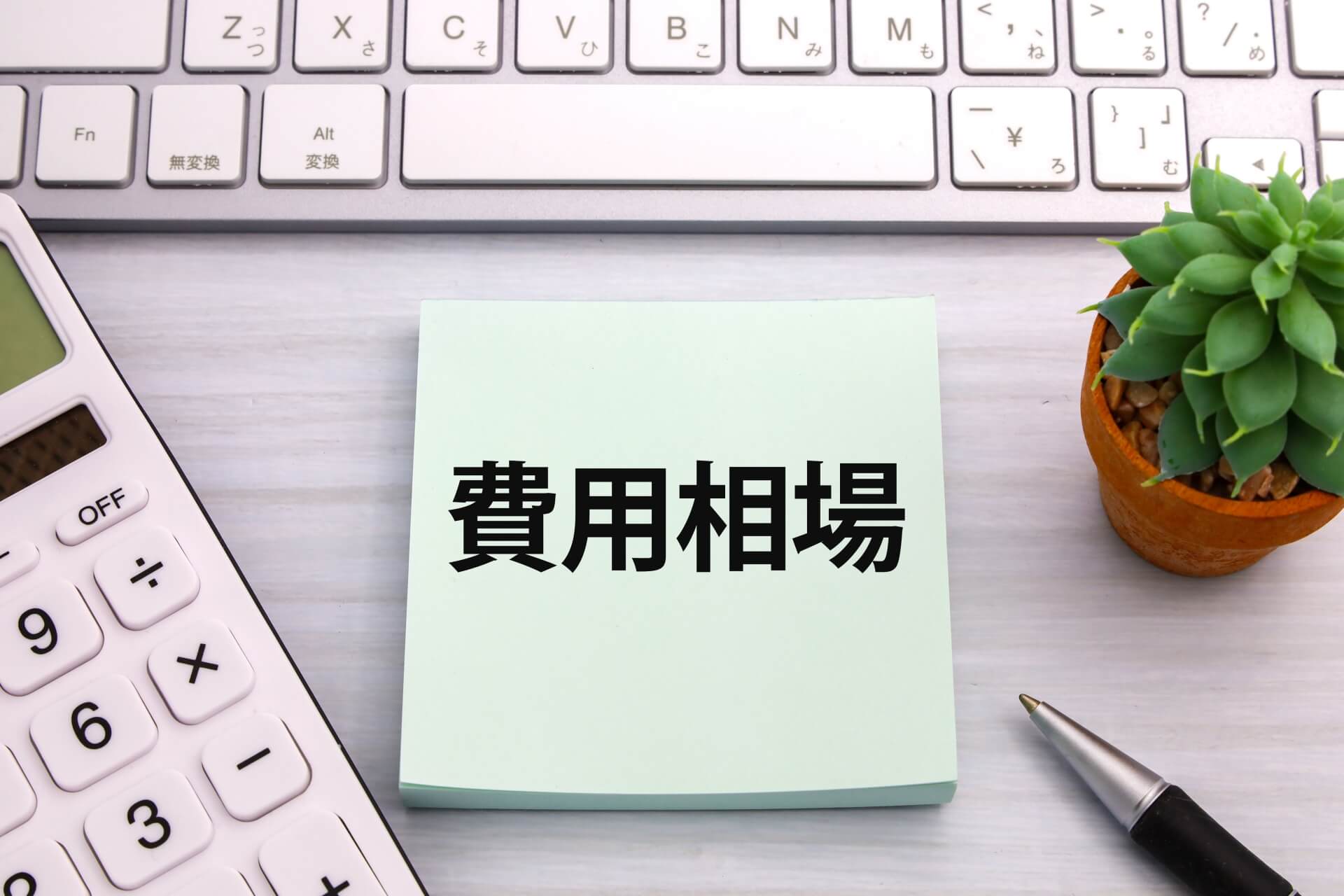 WebAR開発の費用相場と構成の基本