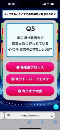 探して答えるクイズスタンプラリー　「アクロバトル商店会フェス2025」 の様子3