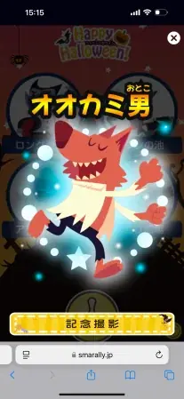 ARスタンプラリー「ハッピーハロウィン」 in あらかわ遊園 の様子2