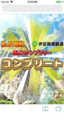 Dr.STONE×伊豆箱根鉄道　ARスタンプラリー の様子3