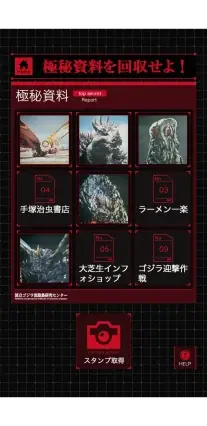 「ゴジラ迎撃作戦」公式アプリ の様子2