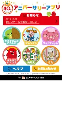 「beポンキッキーズ40th Anniversaryアプリ」サービス企画・開発事例 の様子1