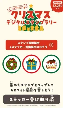 OPA VIVRE FORUS×はぴだんぶい クリスマスデジタルスタンプラリー の様子2