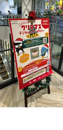 OPA VIVRE FORUS×はぴだんぶい クリスマスデジタルスタンプラリー の様子3