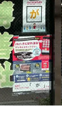 2023がんばれ浦和 デジタルスタンプラリー の様子4