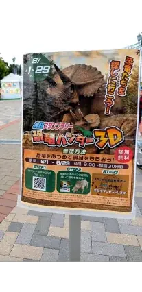 ARスタンプラリー「恐竜ハンター3D」in あらかわ遊園 の様子3