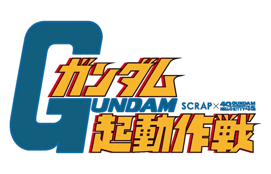 ガンダム起動作戦（ARパート）