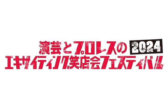 プロレスラー ARスタンプラリー