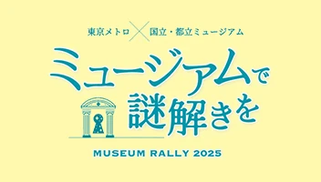 MUSEUM RALLY2025