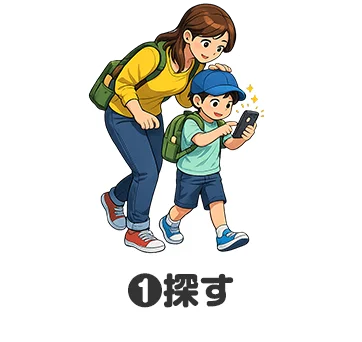 探す