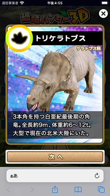 恐竜ハンター3D-恐竜カード